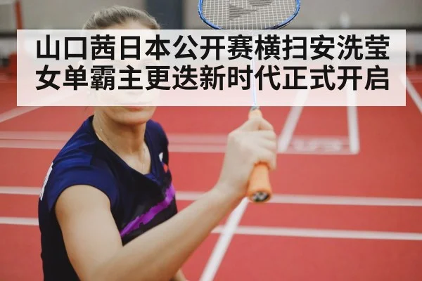 female badminton player